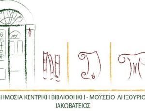 Επετειακή Εκδήλωση για την Ένωση των Επτανήσων