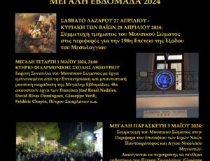 Η καθιερωμένη Εαρινή συναυλία της μπάντας μας και φέτος την Μ. Τετάρτη 1η Μαϊου